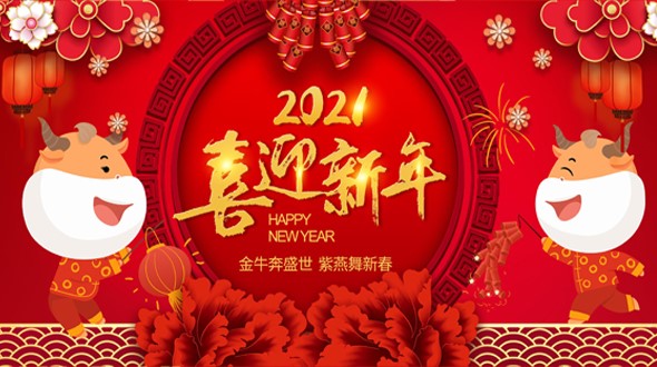 邵陽市英才廣告裝飾有限責任公司祝大家新年快樂！